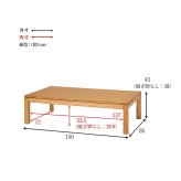 ソファ 座椅子 こたつテーブル リビングコタツ 単品 幅150cm ロータイプ 高38/43cm 家具調 炬燵 継ぎ脚付き シェルタK150-L 天然木突板 ウォールナット突板 / アッシュ突板 木製 UV塗装 節電 リビングテーブル センターテーブル