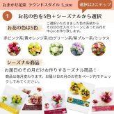 即日発送 色と雰囲気を選んで★おまかせ花束（ブーケ）Ｓサイズ ～ラウンドタイプ～♪ 送料無料 生花花束 フラワー 生花 誕生日 お祝い 御礼 自宅用 発表会 母の日 お中元 お歳暮