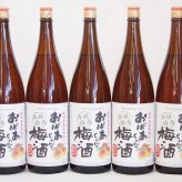 5本セット(おばあちゃんの梅酒) 1800ml×5本