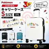 POKEMON 30周年限定 キャリーケース Sサイズ 37L スーツケース かばん 大容量 宿泊 旅行 出張 レディース メンズ ギフト プレゼント ブラック pk0917-46