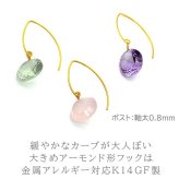 大粒天然石 フックピアス アメジスト グリーンアメジスト ローズクォーツ 品質保証書つき 1個 片耳 コンケープカット アーモンド形 金属アレルギー対応 K14GF 14金