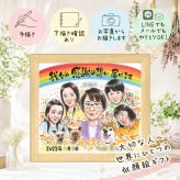 誕生日のプレゼントに、特別な日にぴったりの似顔絵。 家族 贈り物 似顔絵 名入れ 手描き プレゼント ギフト 誕生日 記念日 お祝い 家族 記念 大人数 ご両親 祖父 家族 両親 祖母 修正無料 下書き確認 名入れ そっくり 親孝行 喜ばれる かわいい 一生もの 宝物 家族 大量注文 二次会 ハロウィン 同窓会 お祝いの品 イラスト 米寿祝い クリスマス 応援 色紙 快気祝い お祝い返し