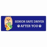 カーサイン 高齢者マーク SENIOR SAFE DRIVER ポメキー ステッカー シール 長方形 20x6.7cm 肉球 日本製 車