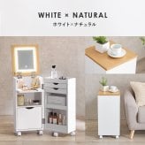 コスメワゴン キャスター付き ライト付き コスメボックス 化粧台 サイドワゴン ドレッサー ミラー付き コスメテーブル 木製 机 幅30.5cm シンプル ホワイト テレワーク 収納ボックス コスメ 収納 化粧品 引出し 収納付