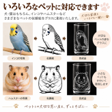 ペット 似顔絵 グッズ グラス 愛犬 愛猫 鳥 ハムスター セキセイインコ 文鳥 亀 うさぎ プレゼント ギフト