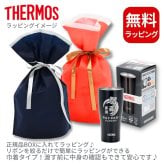 ギフト THERMOS サーモス 名入れ無料 名前入り 真空断熱 タンブラーA 340ml 420ml JDY-421C| スパークリング 保冷 保温 ステンレスタンブラー おしゃれ グラス ビール 焼酎 酒 名入れギフト 結婚祝い 還暦祝い 誕生日プレゼント 還暦 父親 母親 30代 40代 50代 60代 70代 名前入りタンブラー プレゼント ギフト 無料ギフトラッピング メッセージカード