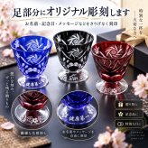 退職 異動 名入れ ペアギフト SXX 酒セット 日本酒 八海山 純米大吟醸・大吟醸 ひょうたん瓶 180ml & 切子 足付 お猪口 2点 コサージュ付 ギフトBOX入り / プレゼント ギフト 夫婦 結婚 金婚式 銀婚式 退職 記念 誕生日 長寿 祝い 冷酒盃 赤 青 黒 選べるカラー 飲み比べ