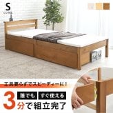ベッド 寝具 シングル 宮棚 宮付き 幅100 引出し 2杯 コンセント付き シングルサイズ 木製 組立簡単 ネジなし 工具不要 すのこ フレームのみ 下収納 天然木 パイン材 おしゃれ 一人暮らし MB-5150SHS