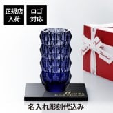Baccarat ルクソール ランドベース 150 ミッドナイト・大理石 台座 Sサイズ オリジナルセット 名入れ彫刻代込み 名入れ ギフト 記念品 花瓶 誕生日 受賞 法人 開店 周年 創業 開業 フラワーベース 高級 ブランド インテリア オブジェ ブルー 青