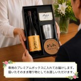 富乃宝山 名入れ タンブラー ステンレス 保温 保冷 セット 宝山 ペア 焼酎 芋 お酒  720ml 名前入り プレゼント ギフト 面白い センス 定年退職 還暦祝い 退職祝い 男性 女性 お祝い 古希 喜寿 傘寿 米寿 卒寿 白寿 百寿 敬老の日