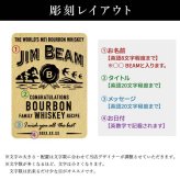 ジムビーム 名入れ ボトル ジョッキ ハイボール jim beamボン お酒 洋酒 ビール 家飲み オンライン飲み会 刻印 700ml  名前入り プレゼント ギフト 面白い センス 定年退職 還暦祝い 退職祝い 男性 女性 お祝い 古希 喜寿 傘寿 米寿 卒寿 白寿 百寿 敬老の日
