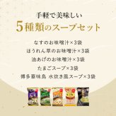 敬老の日 内祝い フリーズドライ 味噌汁 ギフト 15食入 香典返し お返し 2000円 プレゼント 2026 スープ 出産 結婚