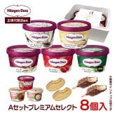 敬老の日 お中元 残暑見舞い アイス ギフト対応 【正規代理店】ハーゲンダッツ  プレミアムセレクション１２ 定番５種各１個＋期間限定おまかせ７個
