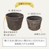 バレル型プランター frp製 大2個小2個セット EBP-2430-2P-DBR 直径30/24 高さ22/17 10号/8号 軽量 アンティーク 円形 樽型 深型 植木鉢 鉢 グラスファイバー プランターカバー ガーデン おしゃれ 庭 ベランダ 屋外 新生活