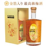 誕生日プレゼント お歳暮 お供え 驚愕の金粉量 【金箔入り 最高級梅酒】 チョーヤ 梅酒 ゴールドエディション 500ml 【化粧箱入り】蝶矢 CHOYA Gold Edition 出産 お祝い 内祝い お返し【包装済】  ※