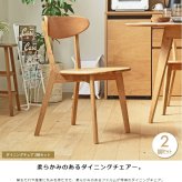 ダイニングチェアー おしゃれ ダイニング チェア セット 2脚 木製 オーク 無垢 北欧 シンプル 天然木 肘無し カフェ チェアー 新生活 ナチュラル インテリア 完成品 天然木ダイニングチェア