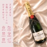 名入れグラス モエ＆シャンパングラスセット 【正規品ボトル使用】 名入れ お酒 シャンパン ワイン お酒 誕生日 結婚 記念日 クリスマス 成人