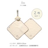 【正規販売店】10mois モワ チャームハンカチ 2枚セット | ディモワ  ガーゼハンカチ タオル ストラップ付き モワちゃん 羊 キャラクター 可愛い ベビーカートイ  ファーストトイ