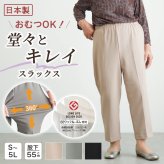 シニアファッション レディース 80代 70代 60代 90代 秋冬 あったか 高齢者ズボン 日本製 紙パンツ・おむつ対応 柔らかウエストゴムの超ストレッチ スラックスパンツ 股下55cm おばあちゃん 服 誕生日 プレゼント 婦人服 女性 ハイミセス ミセス 祖母 お年寄り 老人 高齢者（csf-fb2-tc0111）