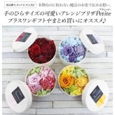 プレゼント ギフト 花 プリザーブドフラワー ハロウィン 七五三 いい夫婦の日 誕生日 プレゼント ギフト プティット手のひらサイズのプリザーブドフラワー プチギフト 引き出物  枯れないお花 まとめ買い 結婚式 ノベルティ お花 記念品 結婚祝 出産祝 両親　妻　彼女 就職祝 還暦 古希 喜寿 傘寿 米寿 卒寿 白寿