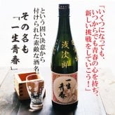 名入れ 日本酒 ギフト【 一生青春 名入れ彫刻 吟醸 720ml 名入れ 酒グラス ひのき升 セット 】 誕生日 プレゼント 還暦 結婚 退職 父の日 母の日 還暦祝い 退職祝い 古希祝い 喜寿祝い 米寿祝い 傘寿 昇進祝い 新築祝い 成人祝い 敬老の日 お中元 お歳暮 暑中見舞い 結婚祝い お祝い 福島県 ありがとう おめでとう