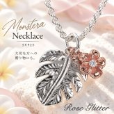 ハワイアンジュエリー ネックレス モンステラ 葉 リーフ プルメリア 花 フラワー シルバー925 ピンクゴールド チェーン付 レディース 【彼女・妻・母へのプレゼントに】誕生日 記念日 クリスマス バレンタイン ホワイトデー 贈り物 ギフト サプライズ ご褒美 お守り 繁栄 金運 魅力アップ 絆 上品 大人 可愛い おしゃれ 20代 30代 40代 50代 60代