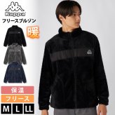 Kappa カッパ フリースフルジップブルゾン メンズ ブランド 長袖 245390 フリース スタンドカラー 秋冬 アウター スポーツ カジュアル 10代 20代 30代 40代 50代 M L LL 2026fw karlas