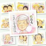 似顔絵 百寿 贈り物 名入れ 手描き プレゼント ギフト 百寿 100歳 長寿祝い 誕生日 長寿 家族 お父さん お母さん 両親 修正無料 名入れ 下書き確認 一生もの かわいい 宝物 喜ばれる 100歳 長寿祝い 思い出 オリジナル 快気祝い 節目 バレンタインデー ハロウィン 贈答品 ホワイトデー 百寿祝い オーダーメイド ブライダルギフト キレイ 感謝の品