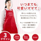 【 送料無料 】【 名入れ 還暦 エプロン 】 名前入り 還暦祝い 女性 エプロン 人気 バッククロス フリーサイズ ポケット 乾きやすい おしゃれ 名入り 誕生日 プレゼント 母 60歳 実用的 赤いもの おすすめ 妻 義母 祖母 ギフト 贈り物 かわいい