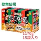 ぷち歌舞伎揚げ　大容量1170g ( 78ｇ×15袋 )　#80298　天乃屋　せんべい 揚菓子　まとめ買い　ストック用