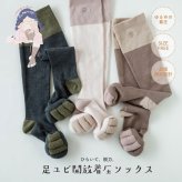 ソックス レッグウォーマー 着圧ソックス 5本指 足指広げる 靴下 足指セパレーター レディース 足指セパレート ロングソックス ふくらはぎ むくみ 脚の疲れ 足指ストレッチ 足指ケア フットケア おうち時間 ルームソックス 22-25cm 脱力習慣
