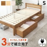 ベッド 寝具 シングル 宮棚 宮付き 幅100 引出し 2杯 コンセント付き シングルサイズ 木製 組立簡単 ネジなし 工具不要 すのこ フレームのみ 下収納 天然木 パイン材 おしゃれ 一人暮らし MB-5150SHS