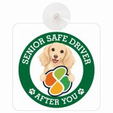 カーサイン 高齢者マーク SENIOR SAFE DRIVER カニンヘンダックスフンド 車内用 吸盤タイプ 収れん火災防止タイプ 肉球 日本製 車 ステッカー