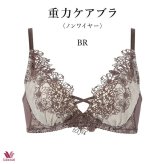 ワコールプレミアム 25G 重力ケアブラ ブラジャー BXD125 3/4カップノンワイヤーブラ Gカップ【セール】