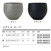 植木鉢 おしゃれ 大型 22号 17号 丸 ラウンド 球体 ボール KONTON コントン マグナス オーブ ファイバーポリストーン 軽量 底穴あり 屋外 M L グレー ブラック 観葉植物 多肉植物 シンボルツリー 北欧 和モダン モダン ナチュラル プランター ベランダ 玄関