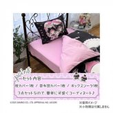 サンリオ マイメロディ クロミ 布団カバー 3点セット シングル 掛け布団カバー 敷き布団カバー 枕カバー おしゃれ キャラクター 寝具 カバーリング セット ピーチスキン 速乾 洗える かわいい サンリオ正規ライセンス品
