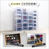 クリアシューズケース 24個 Clarte-クラルテ- クリア クリア 24個セット ホームテイスト 玄関収納 シューズケース シューズボックス 靴 下駄箱 積み重ね 硬質クリア素材 通気孔 湿気対策 前開き扉