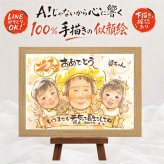 贈り物 米寿 似顔絵 プレゼント ギフト 手描き 名入れ 米寿 88歳 誕生日 長寿祝い 長寿 お父さん お母さん 両親 家族 下書き確認 修正無料 名入れ 宝物 親孝行 実績多数 かわいい 88歳 長寿 思い出 初任給 ブライダルギフト 大量注文 バレンタインデー ハロウィン 感激 色紙 喜ばれる メモリアルギフト 記念日 古希祝い 感謝 披露宴 卒寿祝い