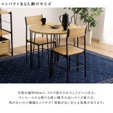 テーブル ヴィンテージ円形ダイニング3点セット 新生活