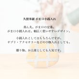 ギフト 2026 プレゼント 【和モダンな伝統工芸】 久留米絣 がま口 小銭入れ 日本製 | コインケース 財布 がまぐち 和柄 モダン ポップ おしゃれ かわいい 綿100% ポーチ 小物入れ ミニポーチ ギフト プレゼント 母の日