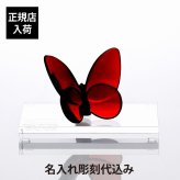 Baccarat バカラ ラッキーバタフライ レッド・SWAROVSKI スワロフスキー 台座 Lサイズ オリジナルセット 名入れ彫刻代込み 誕生日 御祝 記念日 長寿祝 記念品 退職 受賞 還暦祝 蝶 オブジェ インテリア 高級 ブランド 名前 刻印 正規品 赤