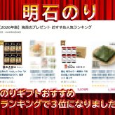 鍵庄 明石のり一番摘み「明石の風」味付け海苔 6本セット 箱入り