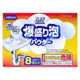 パイプユニッシュ 爆盛り泡パウダー 8包入 ジョンソン  排水口 排水溝 泡 掃除 パイプ クリーナー 洗浄 洗面台 お風呂 キッチン 台所 ヌメリ ニオイ 消臭 除菌 ウイルス除去 塩素系洗剤 (まぜるな危険) 爆盛り 泡パウダー 50g×8