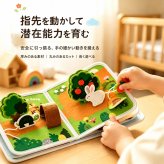 モンテッソーリ おもちゃ 布絵本 フェルトブック 仕掛け絵本 指先遊び ひも通し ボタン 練習 生活習慣 ごっこ遊び キッズ 子供 男の子 女の子 誕生日 プレゼント ギフト