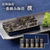ギフト 有明海産一番摘み海苔「撰」 乾物 味付けのり 高級海苔 贈答用 和食 グルメ  電報 祝電 お祝い プレゼント 贈り物 贈答用 お中元 夏ギフト お歳暮 冬ギフト 母の日 父の日 敬老の日 内祝い お返し 香典返し お礼 お供え 挨拶 粗品 熨斗 結婚式 結婚祝い 誕生日 卒業祝い 入学祝い 出産祝い 還暦 長寿祝い 記念日 花以外 叙勲 褒章 受章祝い