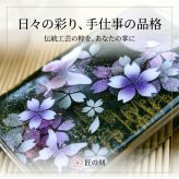 【全機種対応】スマホケース『伊』名入れ 送料無料 和柄 和風 桜 職人 伝統工芸 ハンドメイド ハードケース 手帳型 iPhone 17 Xperia AQUOS Android 各機種対応