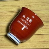 名入り 湯呑み 還暦祝い 有田焼木の葉 ふくろう 赤 敬老の日 ギフト 喜寿祝い 傘寿祝い敬老の日 縁起物の贈り物