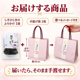 内祝い 誕生日 【送料無料】 プチギフト 手提げ 紙袋 ギフト しそひじき ふりかけ ありがとう メッセージ入り 【ネコポス】 内祝 お礼 退職 おしゃれ 転勤 挨拶 結婚式 卒業 卒園 記念品 贈答 プレゼント 贈り物 手土産 内祝い お祝い