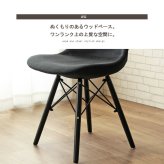 ダイニング家具 ダイニングチェア おしゃれ イームズ シェルチェア 単品販売 リプロダクト チェア イス 椅子 ファブリック 布地 デスクチェア テレワーク 在宅 ダイニング オフィス カフェ シンプル 北欧 レトロ ブラック/アイボリー デザインチェア