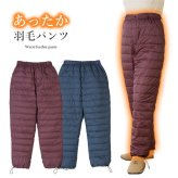 あったか羽毛パンツ ダウンパンツ 防寒　送料無料